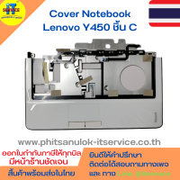 Cover โน๊ตบุ๊ค ชิ้น C กรอบคีย์บอร์ด Lenovo Y450