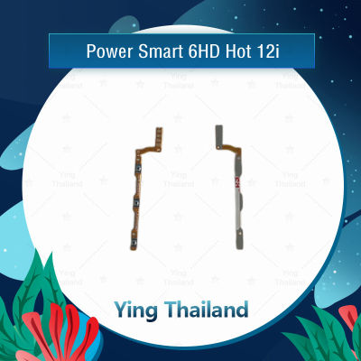 แพรสวิตช์ Infinix Smart 6 HD / Hot 12i อะไหล่แพรสวิตช์ ปิดเปิดพร้อมเพิ่ม-ลดเสียง Power on-off อะไหล่มือถือ คุณภาพดี Ying Thailand