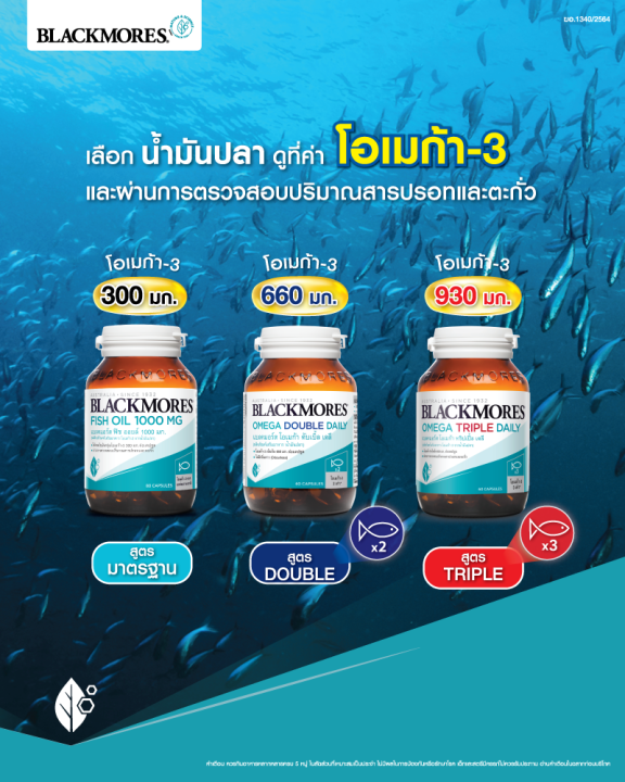 blackmores-fish-oil-1000-mg-แบลคมอร์ส-น้ำมันปลา-80-แคปซูล