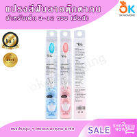 แปรงสีฟัน ลายตุ๊กตากบ 1 ชิ้น (สีชมพู, สีฟ้า) สำหรับเด็ก 3-12 ขวบ ขนแปรงนุ่ม แปรงสีฟันเด็ก