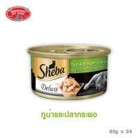 ด่วนโปร ส่งฟรี [24PCS][MANOON] Sheba Deluxe Tuna &amp; Snapper Flavour in Gravy ชีบา ดีลักซ์ ทูน่าปลากระพงในเกรวี่ 85 กรัม