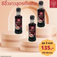 ?สินค้าขายดี? [ชุด 3 ขวด] ซีอิ้วขาวฮั่วเซ่งฮง *สูตรดั้งเดิม (ฝาดำ) (HUASENGHONG ORIGINAL SOY SAUCE) ชุด