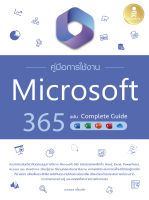 หนังสือ คู่มือการใช้งาน Microsoft 365 ฉบับ Complete Guide