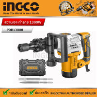 INGCO สว่านเจาะทำลาย 1300W  พร้อมดอกสกัด ปากแบน+ปากแหลม รุ่น  PDB13008 ประกันศูนย์ 2 ปี