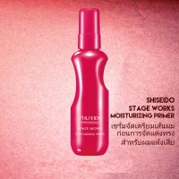 SHISEIDO STAGE WORKS MOISTURIZING PRIMER 150ml (สำหรับผมแห้งเสีย)