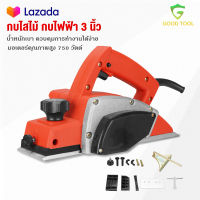 TP TOOLS กบไสไม้ กบไฟฟ้า ขนาด 3 นิ้ว 82 มม. กบไสไม้ไฟฟ้า 750 วัตต์ กบรีดไม้ เครื่องใสไม้ Electric planer