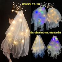 【Smilewil】เวลเจ้าสาว ผ้าคลุมผมเจ้าสาว มีหวีสับ หลายแบบ ตรงปก Veil สายสะพาย, ที่คาดผมเจ้าสาว