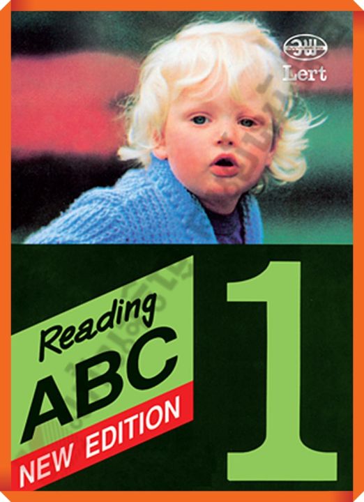 Reading ABC 1 /9789741869459 #วัฒนาพานิช(วพ)