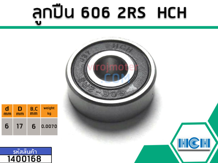 ตลับลูกปืน-bearing-606-2rs-ฝายาง-ยี่ห้อ-hch-คุณภาพดี-มาตราฐาน-no-1400168