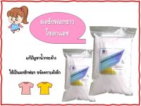 โซดาซักผ้า โซดาแอช (Soda Ash) ขนาด 1 กิโลกรัม