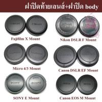 ฝาปิดท้ายเลนส์ + ฝาปิดบอดี้กล้อง by JRR ( Rear lens cap + Body cap / ฝาปิดเลนส์ / ฝากล้อง / ฝาปิดกล้อง Rear cap Canon Nikon Sony Fujifilm Olympus Panasonic Fuji )