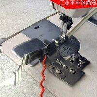 (Allen Materials) จักรเย็บผ้าอุตสาหกรรมท่อโฟลเดอร์/ สายไฟเครื่องผูกและ Cording เท้า Welting FootThe หนาที่สุดเชือก4มิลลิเมตรเส้นผ่าศูนย์กลาง