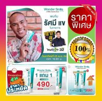 ยาสีฟันสมุนไพร วันเดอร์สไมล์ wonder smile รสมิ้นต์( 1 แถม 1 ขนาด80g.) ฟันพุ กลิ่นปาก ฟันเหลือง