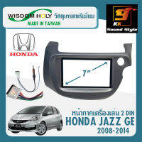 หน้ากากวิทยุติดรถยนต์ 7นิ้ว HONDA JAZZ ฮอนด้า แจ๊ส ปี 2008-2014 ยี่ห้อ WISDOM HOLY สีเทา สำหรับเปลี่ยนเครื่องเล่นใหม่ CAR RADIO FRAME