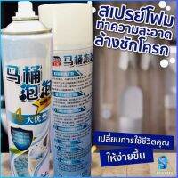 Serenity สเปย์โฟมล้างชักโครก  โฟมทำความสะอาด  โฟมขจัดคราบ ขนาด 650ml พร้อมจัดส่ง