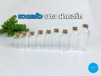 ขวดแก้ว บาง ฝาคอร์ก 5-35ml