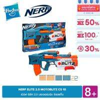 NERF ELITE 2.0 MOTOBLITZ CS 10 เนิร์ฟ อิลิท 2.0 มอเตอร์บริซ ซีเอสเท็น