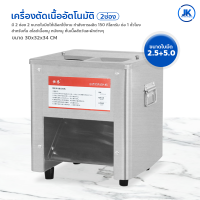 เครื่องตัดเนื้ออัตโนมัติ 2 ช่อง 2 ใบมีด Meat Grinder Meat slicer ใช้งานง่าย เครื่องสไลด์ไฟฟ้า