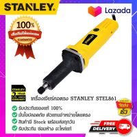 STANLEY : สแตนเล่ย์  เครื่องเจียร์คอตรง STANLEY STEL861