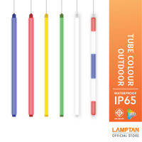 [แพ็ค 5 หลอด] LAMPTAN หลอดไฟตกแต่ง LED Tube Colour Outdoor กันน้ำ ใช้ภายนอกอาคาร IP65 พร้อมที่ห้อย