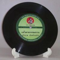 R187 ? แผ่นเสียง ไวนิล 7 นิ้ว 45RPM ?  ศรีวรรณ จันทร์กระจ่าง : ปากราศรัยใจเชือดคอ เข้าตากรรมการ