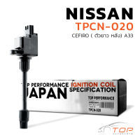 คอยล์จุดระเบิด NISSAN CEFIRO A33 ตัวยาว หลัง VQ20DE VQ30DE ตรงรุ่น 100% - TPCN-020 - TOP PERFORMANCE JAPAN - คอยล์หัวเทียน คอย์ไฟ นิสสัน เซฟิโร่ 22448-2Y000