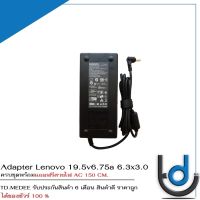 Adapter Lenovo 19.5v6.75a *6.3x3.0* / อะแดปเตอร์ เลโนโว่ 19.5v6.75a *6.3x3.0* แถมฟรีสายไฟ AC *ประกัน 6 เดือน*