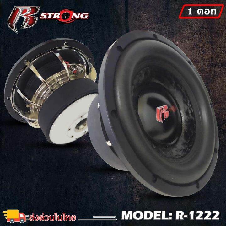 รุ่นเทพ-ลำโพงซับ-12นิ้ว-r-strong-รุ่นr-1222-โครงหล่อ-กำลังขับ-2200watts-แม่เหล็ก200x20-แม่เหล็ก-2ชั้น-วอยซ์คู่-3-5นิ้ว-เครื่องเสียงติดรถยนต์