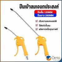 Orna ที่เป่าลม หัวฉีดลม ฉีดลม ด้ามพลาสติก มี 2 ขนาด ยาว- สั่น Air Blower Duster