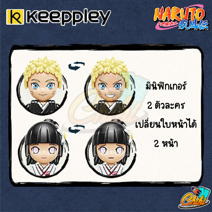 ตัวต่อ-keeppley-k20508-งานเเต่งงาน-อุซึมากิ-นารูโตะ-กับ-ฮิวงะ-ฮินาตะ-งานลิขสิทธ์เเท้-ของแท้