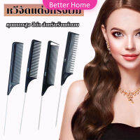 Better หวีแบ่งผม วัสดุพลาสติก คุณภาพสูง สําหรับจัดแต่งทรงผม Styling comb