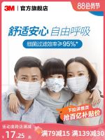 [Fast delivery] 3M Naishikang Mask Dust-proof Filtration Breathable Comfortable Disposable Male and Female Adult Separate Pack Summer Thin Type