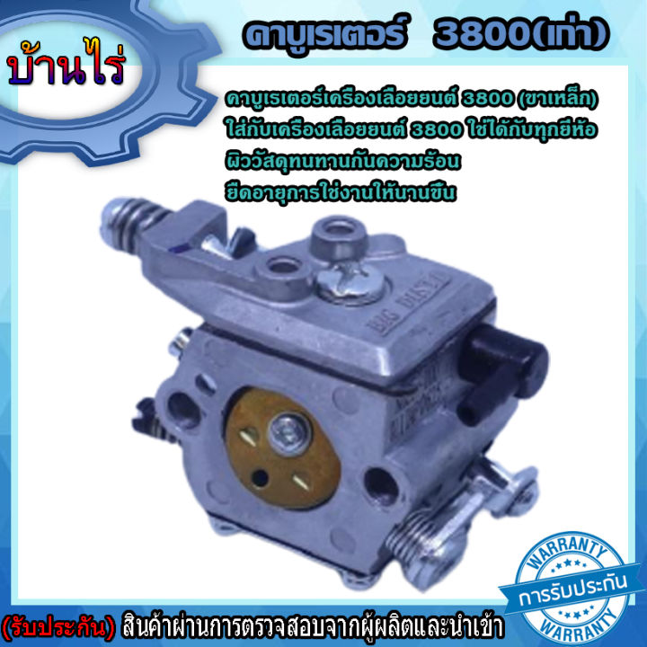 คาบู3800-ขาเหล็ก-คาบูเครื่องเลื่อยยนต์-รุ่น3800-ขาเหล็กใช้ได้ทุกยี่ห้อ-อะไหล่3800