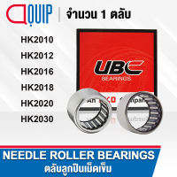 UBC ตลับลูกปืนเม็ดเข็ม ( NEEDLE ROLLER BEARINGS ) HK2010 HK2012 HK2016 HK2018 HK2020 HK2030