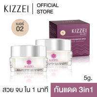 [ได้รับ 2 ชิ้น] Kizzei ครีมกันแดด 3in1 กระจ่างใสทันที ไม่ต้องทาแป้ง 5g (02 ผิวสองสี) ไม่เหนียว ไม่มัน กันแดด ผสมรองพื้น แป้งพัฟ เพื่อผิวแพ้ง่าย