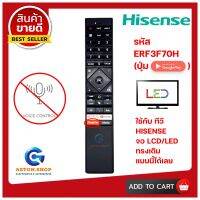 รีโมททีวี HISENSE รหัส ERF3F70H (ปุ่ม GOOGLE PLAY- MEDIA)(ไม่มีสั่งงานเสียง) ใช้ได้กับ LCD/LED HISENSE  ?อ่านก่อนสั่งซื้อ ?