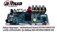 อะไหล่ บอร์ด-เครื่องบันทึกกล้องวงจรปิดรุ่น Dahua DH-HCVR5108HS-S3  Dahua Sparepart - Motherboard Board DH-HCVR5108HS-S3