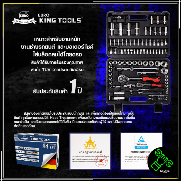 euro-king-tools-ชุดบล็อก-94-ตัวชุด-94-pcs