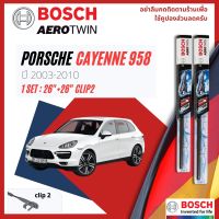 [Official BOSCH Distributor] ใบปัดน้ำฝน BOSCH AEROTWIN PLUS คู่หน้า 26+26 Side2 Arm สำหรับ PORSCHE Cayenne 958 gen 2 year 2011-2017 ปี 11,12,13,14,15,16,17,54,55,56,57,58,59,60