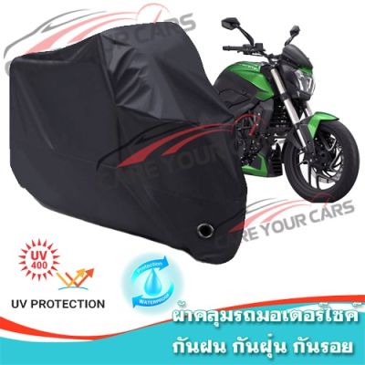 ผ้าคลุมมอเตอร์ไซค์ BAJAJ-DOMINAR สีดำ ผ้าคลุมรถ ผ้าคลุมรถมอตอร์ไซค์ Motorcycle Cover Protective Bike Cover Uv BLACK COLOR