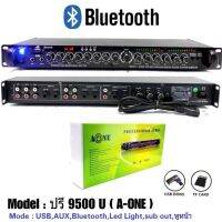 สินค้าขายดี!!! ปรีแอมป์ ยี่ห้อ A-One รุ่น 9500 U (1 เครื่อง) แต่งเสียงเพลง/ไมค์ ต่อบลูทูธ USB TF Card AUX มีช่อง Sub out มีหูจับหน้า