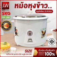 DOW หม้อหุงข้าว SKG  2.8 ลิตร 1000W ระบบสายไฟแยก ถอดได้ และระบบตัดไฟอัตโนมัติ รับประกัน 1 ปี รุ่น SK-280(มี4ลาย) หม้อหุงข้าวไฟฟ้า  หม้อหุงข้าวดิจิตอล