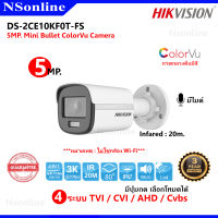 กล้องวงจรปิด (Hikvision) ความคมชัด 5 ล้านพิกเซล ColorVu Audio Fixed Mini Bullet Camera รุ่น DS-2CE10KF0T-FS