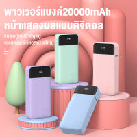 【จัดส่ง2-3วัน】Kivee power bank 10000/20000 mAh แบตสำรอง ชาร์จเร็วพาวเวอร์แบงค์สายที่แถมขนาดเล็กMicro USB Type-Cใช้ได้กับ iPhone หัวเว่ย OPPO VIVO ซัมซุง xiaomi