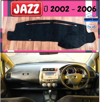 พรมปูคอนโซลหน้ารถ สีดำ ฮอนด้า แจ๊ส Honda Jazz ปี 2002-2006 พรมคอนโซล พรม