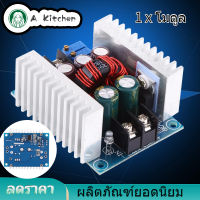 【Clearance Sale】20A DC-DC Step Down Buck Converter โมดูลพาวเวอร์ซัพพลาย LED ลิเธียมชาร์จ