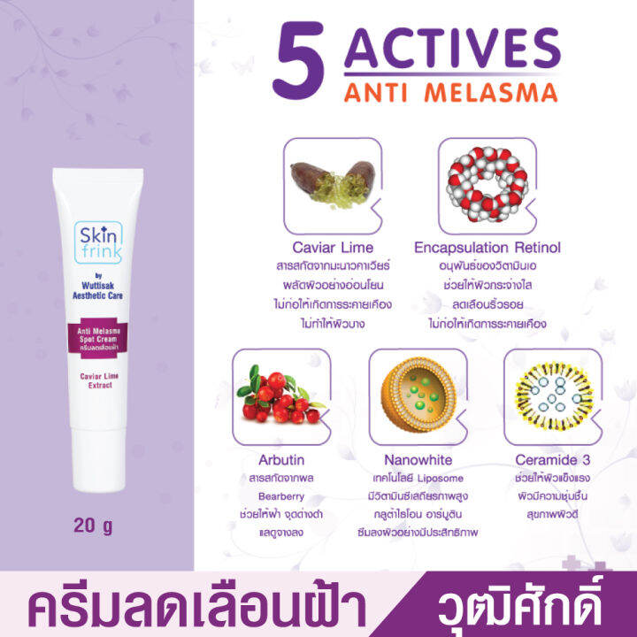 ส่งไว-skin-frink-ครีมลดเลือนฟ้า-ครีมทาฝ้า-ครีมหน้าขาวใส-ครีมแก้ฝ้ากระ-ลดเลือนจุดด่างดำ-สีผิวไม่สม่ำเสมอ-ครีมทาฝ้าหนาๆ-หน้าใสอย่างรวดเร็ว