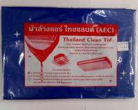 ผ้าใบล้างแอร์ AEC ขนาด 1.6×2.6 ม. ผ้าใบล้างแอร์9,000-25,000BTU. อุปกรณ์ล้างแอร์