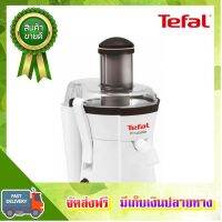 Hot Sale ✾ลดเฮลั่น!! TEFAL เครื่องสกัดน้ำผลไม้รุ่น รุ่น ZE350B65 เครื่องปั่นแยกกาก เครื่องแยกกาก เครื่องแยกกากผลไม้ เครื่องคั้นน ราคาถูก เครื่องแยกกากผลไม้ เครื่องแยกกากผลไม้รอบต่ำ