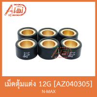 AZ040305 เม็ดตุ้มแต่ง ( ขนาด 12G. ) N-MAX [ 1 ชุดมี 6 เม็ด ]